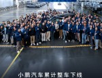 百万征程新起点，小鹏汽车喜迎第100万台整车下线，发展里程碑达成
